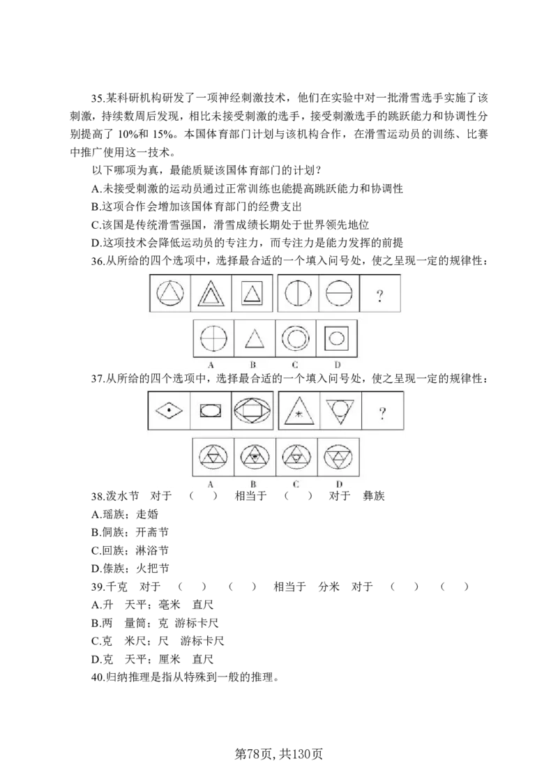 两油一化备考手册（130页）_三桶油_中国石油_中石油备考大礼包