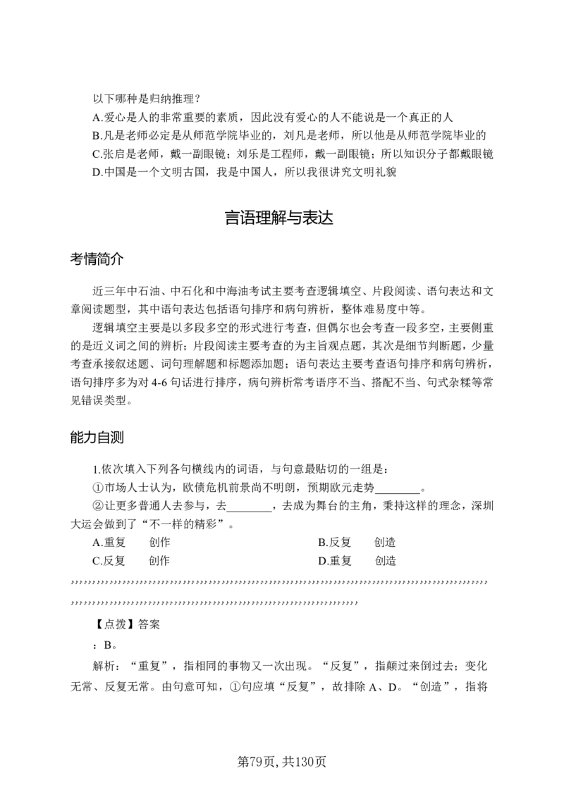 两油一化备考手册（130页）_三桶油_中国石油_中石油备考大礼包