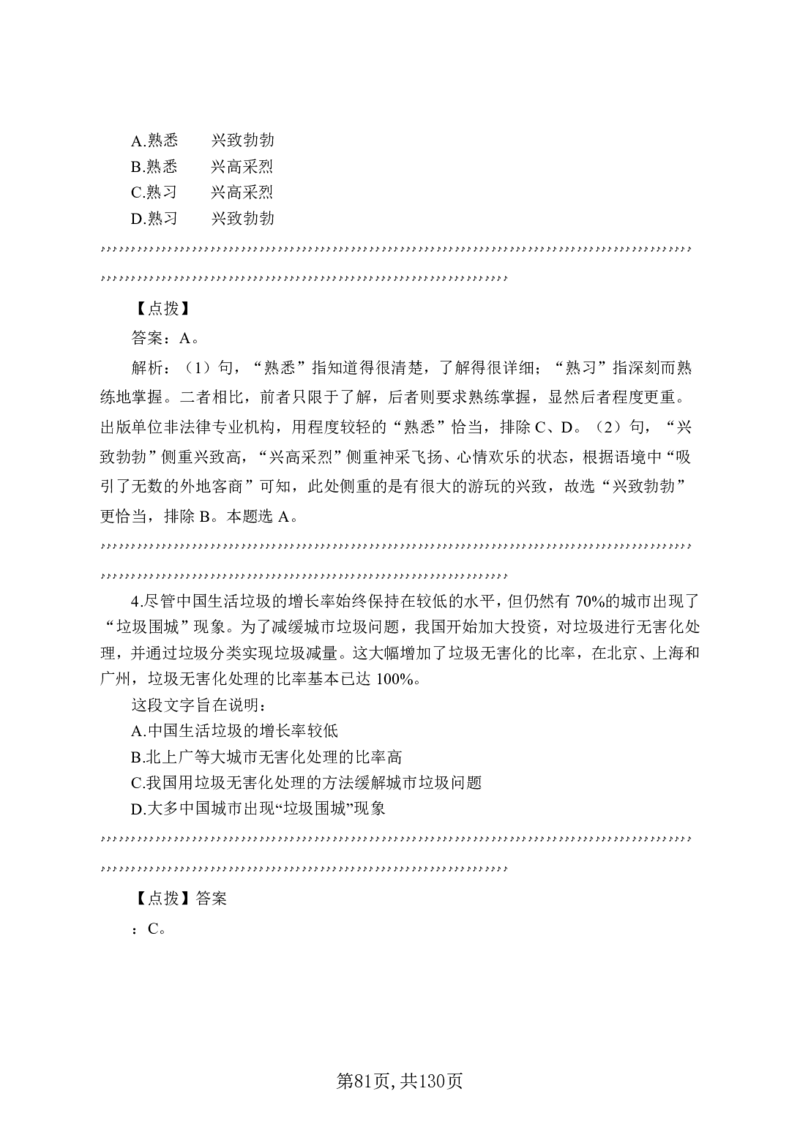 两油一化备考手册（130页）_三桶油_中国石油_中石油备考大礼包