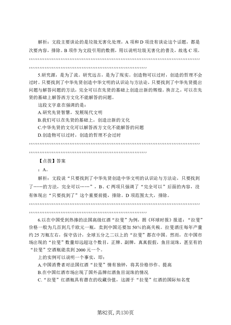 两油一化备考手册（130页）_三桶油_中国石油_中石油备考大礼包