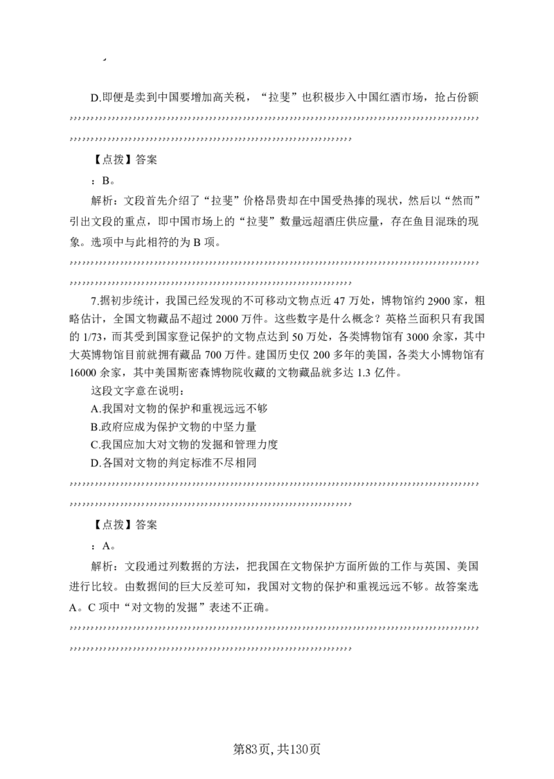 两油一化备考手册（130页）_三桶油_中国石油_中石油备考大礼包