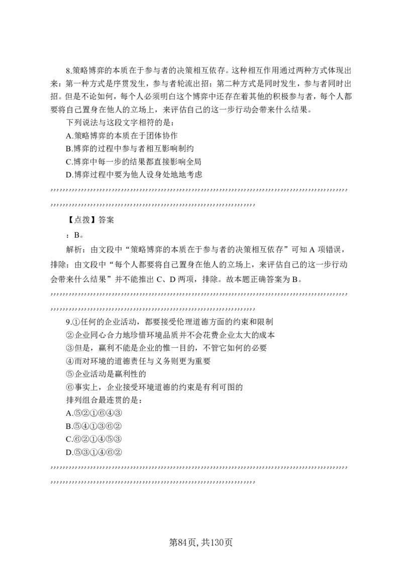 两油一化备考手册（130页）_三桶油_中国石油_中石油备考大礼包