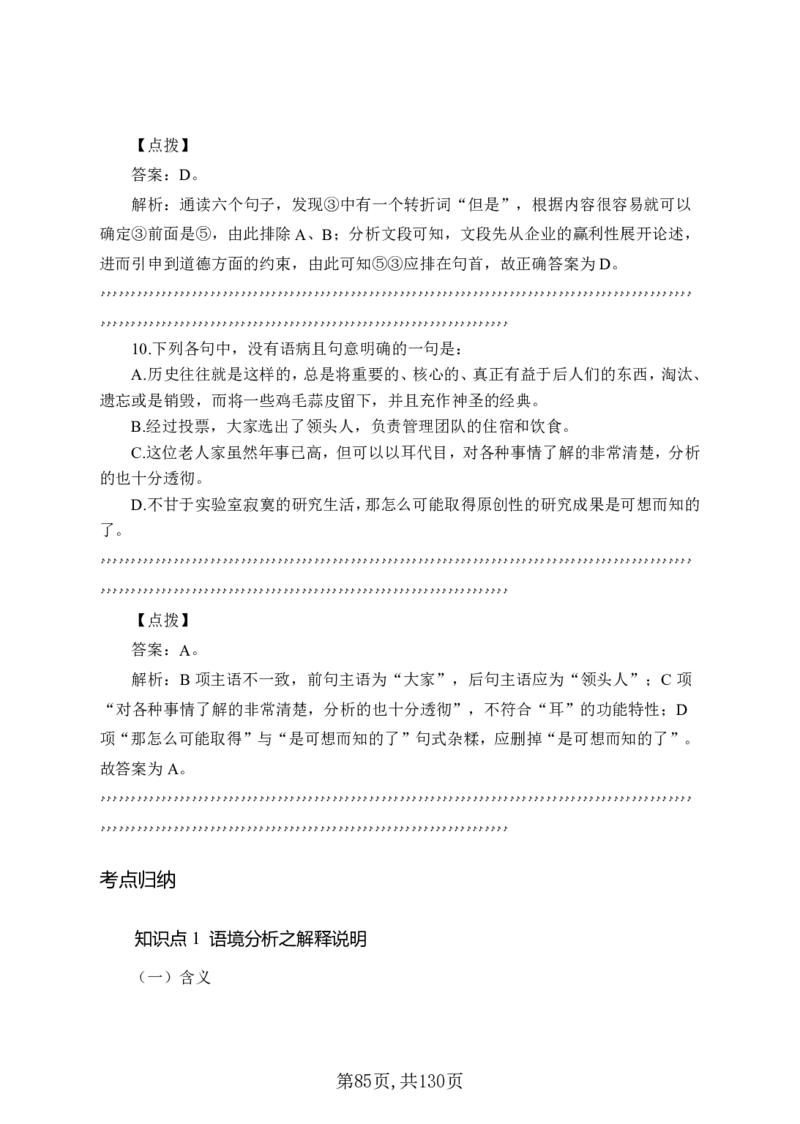 两油一化备考手册（130页）_三桶油_中国石油_中石油备考大礼包