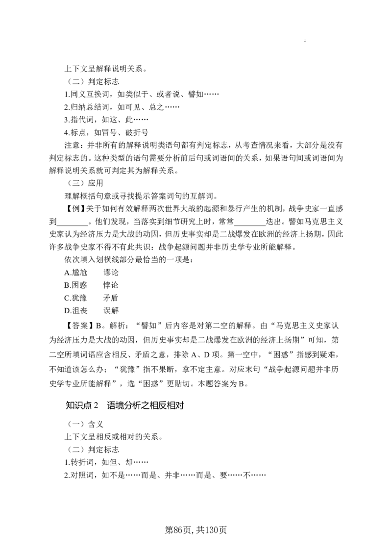 两油一化备考手册（130页）_三桶油_中国石油_中石油备考大礼包