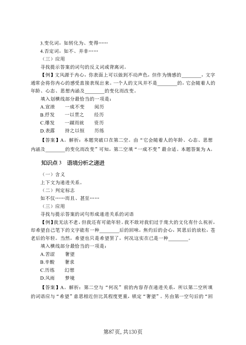 两油一化备考手册（130页）_三桶油_中国石油_中石油备考大礼包