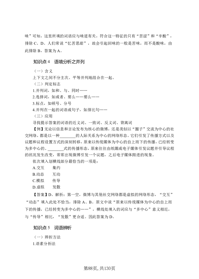 两油一化备考手册（130页）_三桶油_中国石油_中石油备考大礼包