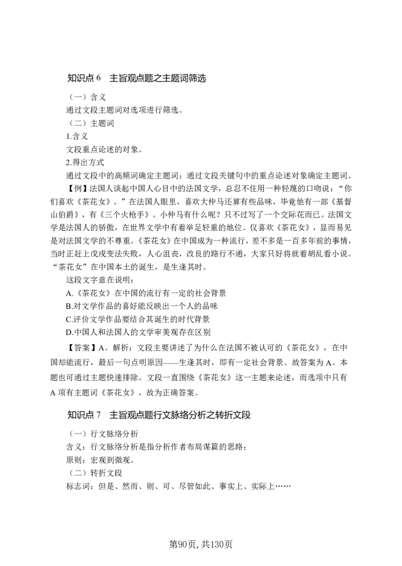 两油一化备考手册（130页）_三桶油_中国石油_中石油备考大礼包