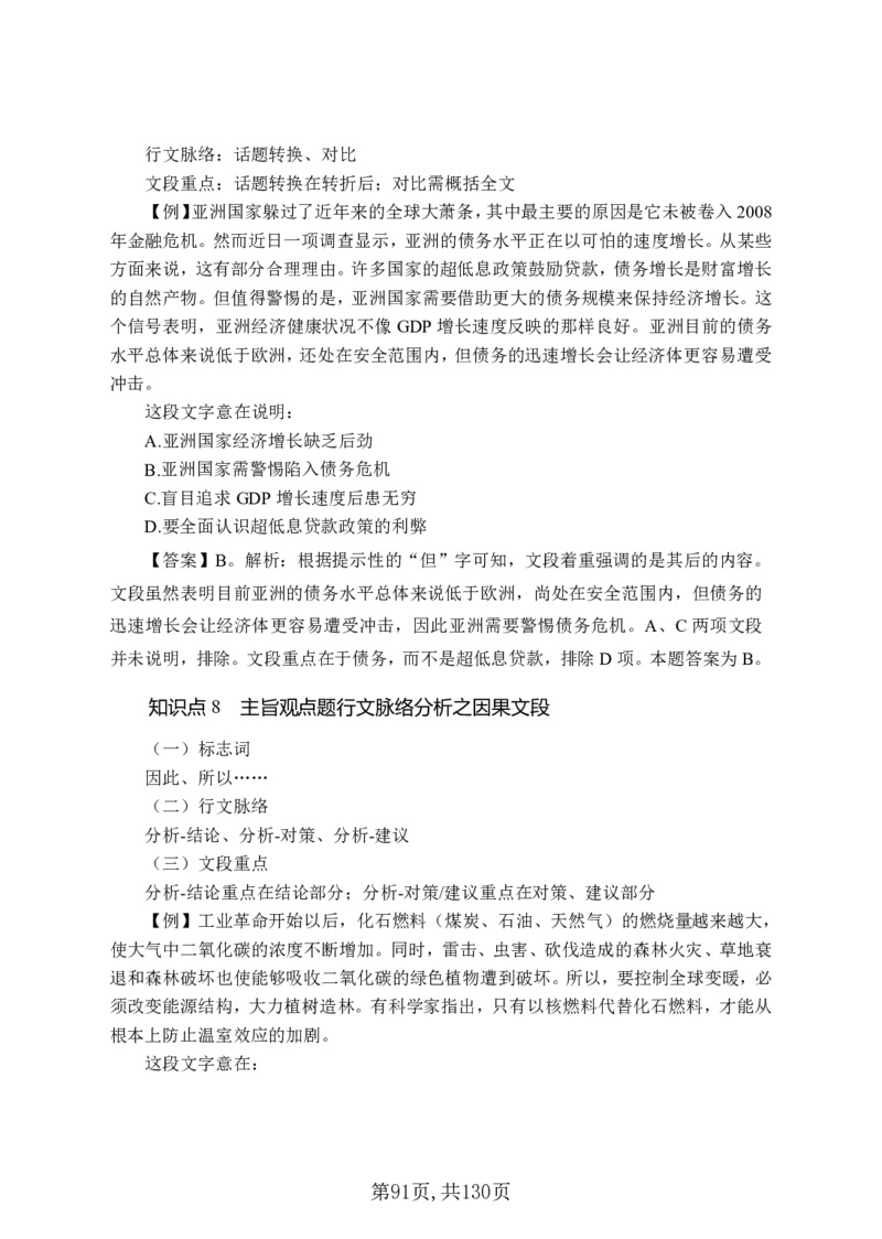 两油一化备考手册（130页）_三桶油_中国石油_中石油备考大礼包