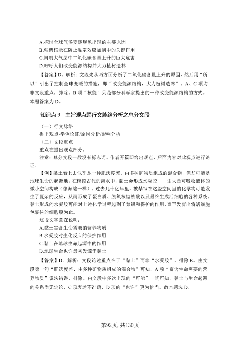 两油一化备考手册（130页）_三桶油_中国石油_中石油备考大礼包