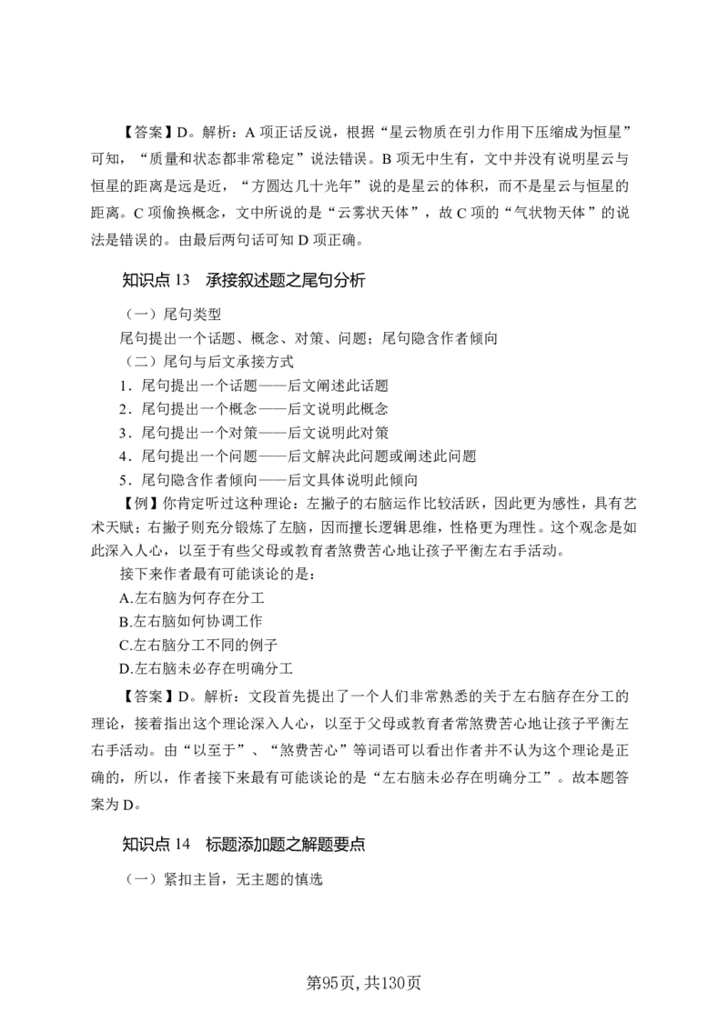 两油一化备考手册（130页）_三桶油_中国石油_中石油备考大礼包