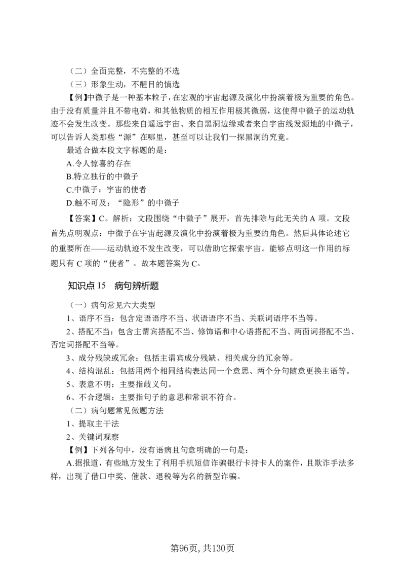 两油一化备考手册（130页）_三桶油_中国石油_中石油备考大礼包