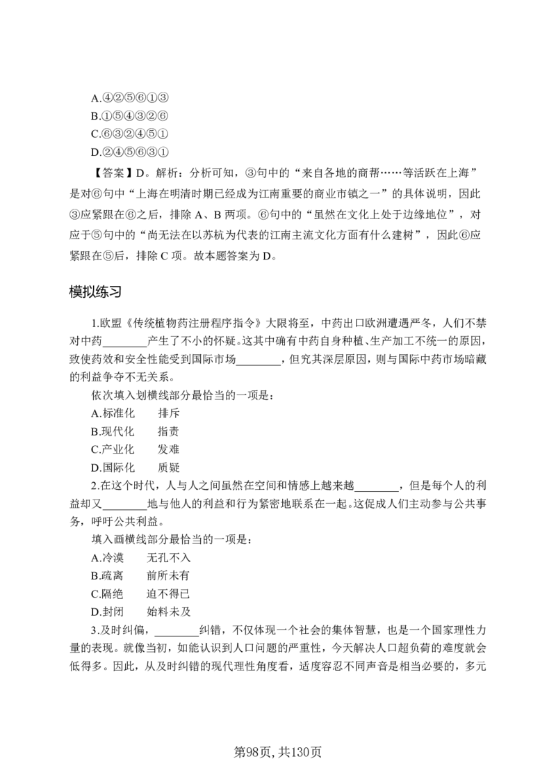 两油一化备考手册（130页）_三桶油_中国石油_中石油备考大礼包