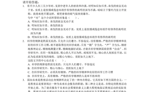 新版中国海油招聘考试名师押题模拟卷(18)_三桶油_中海油_中海油_02、中海油2023通用能力测试_2-中海油招聘考试-通用能力_中国海油2022年招聘笔试最新讲义+题库+押题+预测