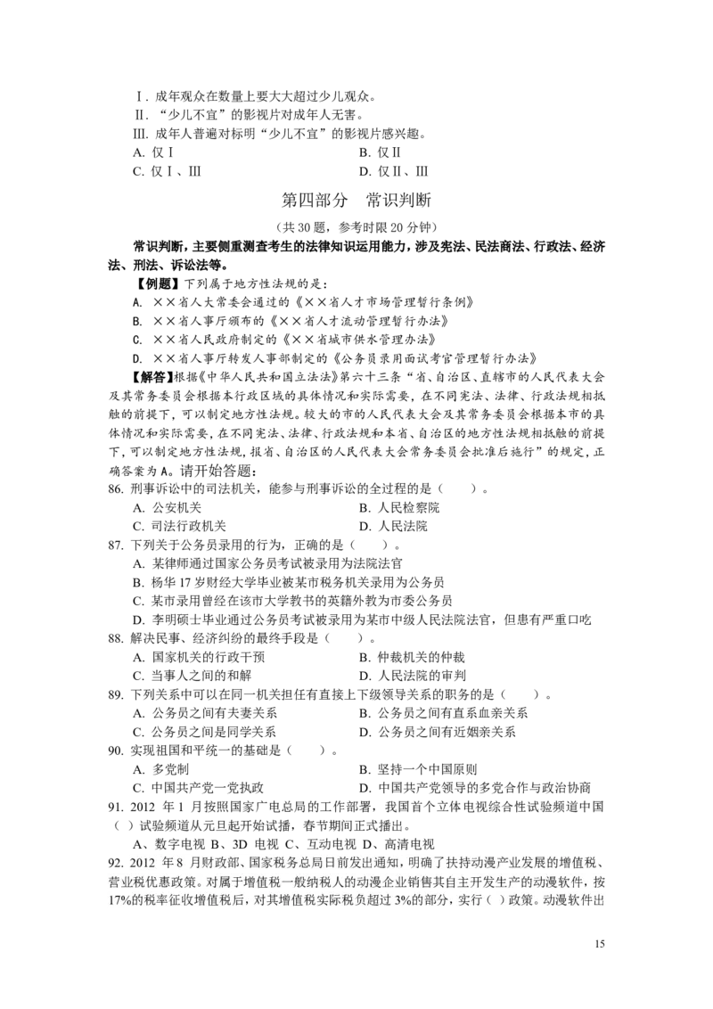 新版中国海油招聘考试名师押题模拟卷(18)_三桶油_中海油_中海油_02、中海油2023通用能力测试_2-中海油招聘考试-通用能力_中国海油2022年招聘笔试最新讲义+题库+押题+预测