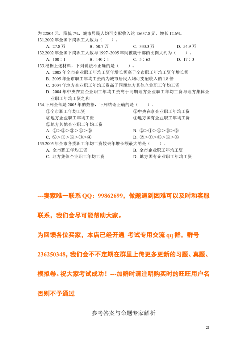 新版中国海油招聘考试名师押题模拟卷(18)_三桶油_中海油_中海油_02、中海油2023通用能力测试_2-中海油招聘考试-通用能力_中国海油2022年招聘笔试最新讲义+题库+押题+预测