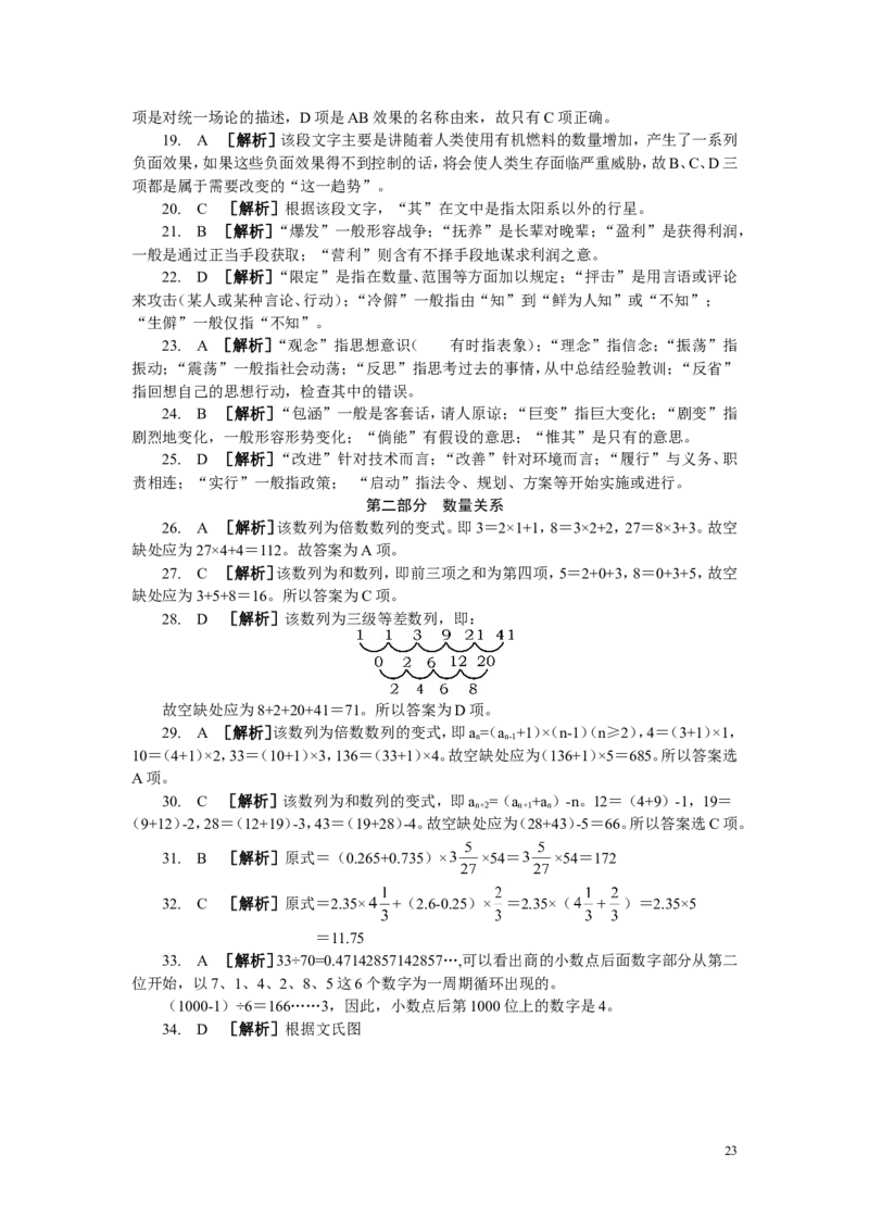 新版中国海油招聘考试名师押题模拟卷(18)_三桶油_中海油_中海油_02、中海油2023通用能力测试_2-中海油招聘考试-通用能力_中国海油2022年招聘笔试最新讲义+题库+押题+预测