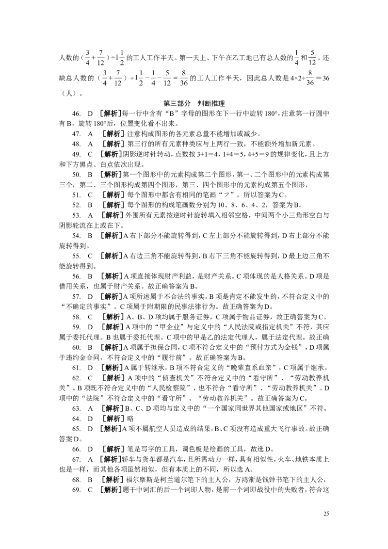 新版中国海油招聘考试名师押题模拟卷(18)_三桶油_中海油_中海油_02、中海油2023通用能力测试_2-中海油招聘考试-通用能力_中国海油2022年招聘笔试最新讲义+题库+押题+预测