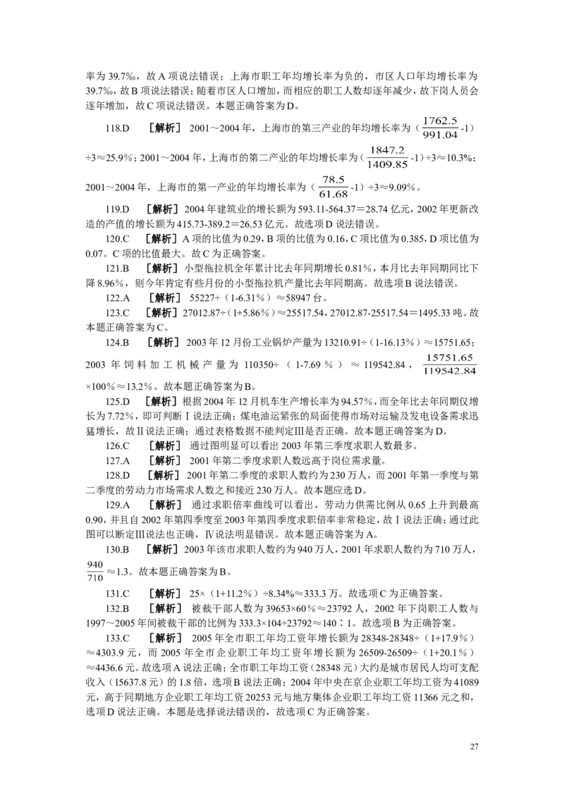 新版中国海油招聘考试名师押题模拟卷(18)_三桶油_中海油_中海油_02、中海油2023通用能力测试_2-中海油招聘考试-通用能力_中国海油2022年招聘笔试最新讲义+题库+押题+预测