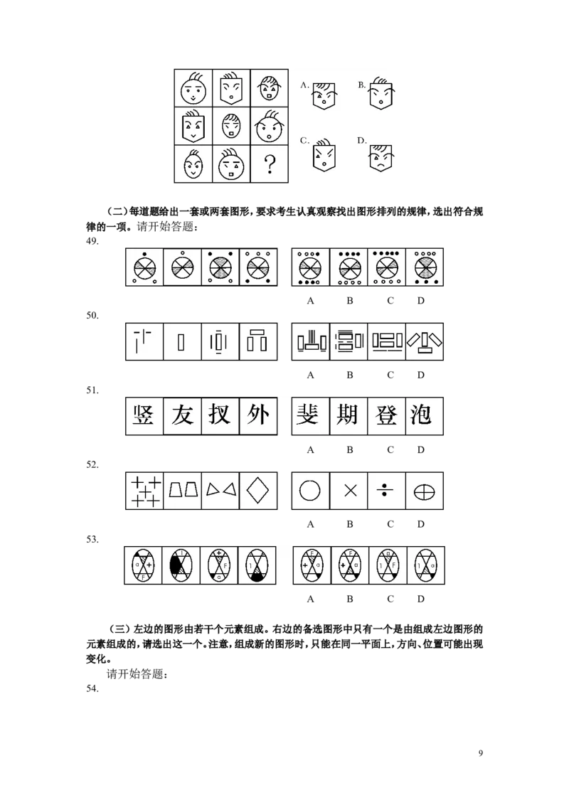 新版中国海油招聘考试名师押题模拟卷(18)_三桶油_中海油_中海油_02、中海油2023通用能力测试_2-中海油招聘考试-通用能力_中国海油2022年招聘笔试最新讲义+题库+押题+预测