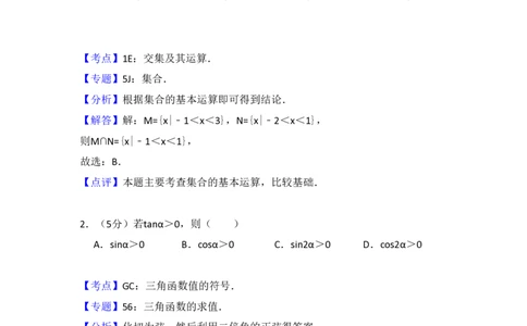 2014年高考数学试卷（文）（新课标Ⅰ）（解析卷）_历年高考真题合集_数学历年高考真题_新&middot;PDF版2008-2025&middot;高考数学真题_数学（按年份分类）2008-2025_2014&middot;高考数学真题