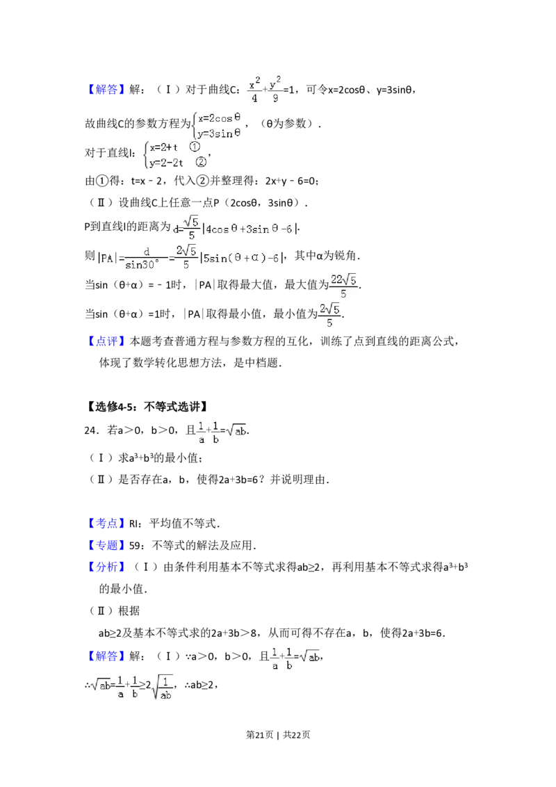 2014年高考数学试卷（文）（新课标Ⅰ）（解析卷）_历年高考真题合集_数学历年高考真题_新&middot;PDF版2008-2025&middot;高考数学真题_数学（按年份分类）2008-2025_2014&middot;高考数学真题
