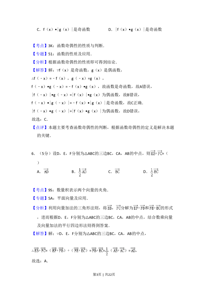2014年高考数学试卷（文）（新课标Ⅰ）（解析卷）_历年高考真题合集_数学历年高考真题_新&middot;PDF版2008-2025&middot;高考数学真题_数学（按年份分类）2008-2025_2014&middot;高考数学真题