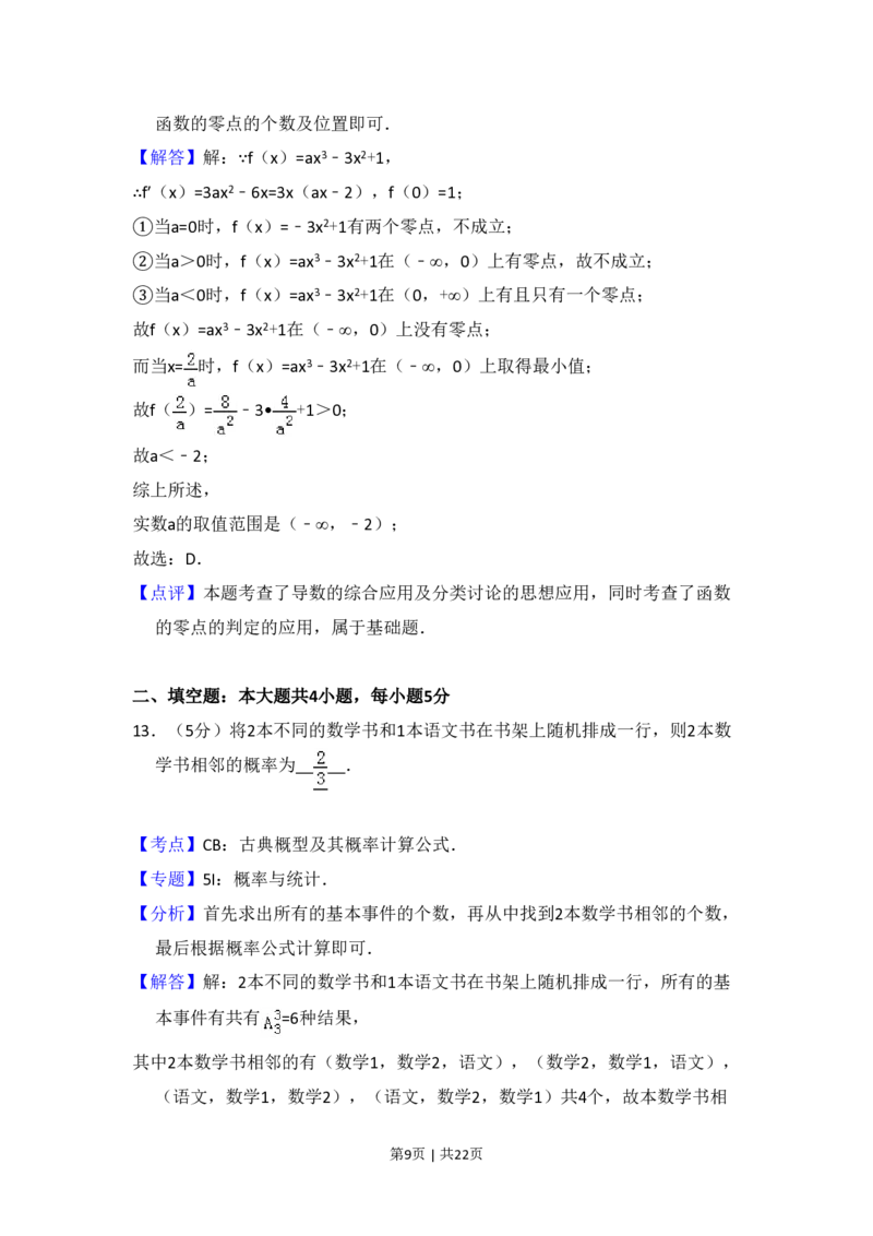 2014年高考数学试卷（文）（新课标Ⅰ）（解析卷）_历年高考真题合集_数学历年高考真题_新&middot;PDF版2008-2025&middot;高考数学真题_数学（按年份分类）2008-2025_2014&middot;高考数学真题
