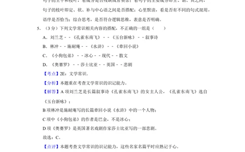 2012年高考语文试卷（天津）（解析卷）_语文历年高考真题_新&middot;Word版2008-2025&middot;高考语文真题_语文（按年份分类）2008-2025_2012&middot;语文高考真题