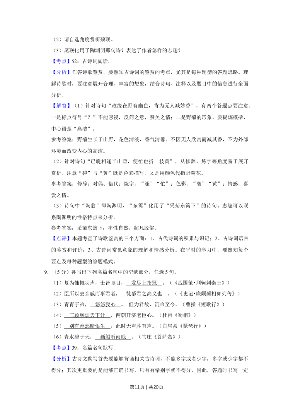 2012年高考语文试卷（天津）（解析卷）_语文历年高考真题_新&middot;Word版2008-2025&middot;高考语文真题_语文（按年份分类）2008-2025_2012&middot;语文高考真题