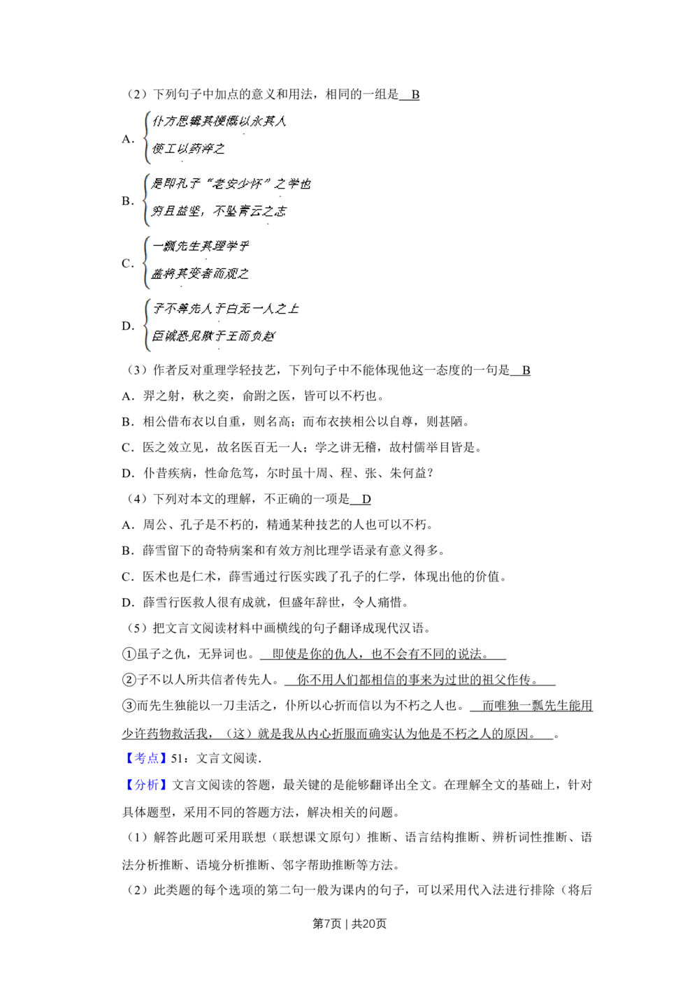 2012年高考语文试卷（天津）（解析卷）_语文历年高考真题_新&middot;Word版2008-2025&middot;高考语文真题_语文（按年份分类）2008-2025_2012&middot;语文高考真题