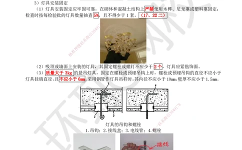 18.第18讲-32电气照明施工技术和电气动力设备安装技术_2026年一级建造师_2026年一建机电_2025年一建机电SVIP_02-基础精讲✿高端面授✿深度强化_苏婷