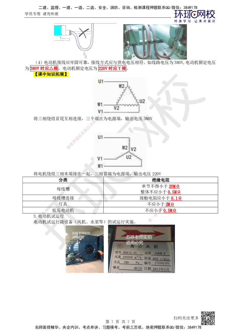 18.第18讲-32电气照明施工技术和电气动力设备安装技术_2026年一级建造师_2026年一建机电_2025年一建机电SVIP_02-基础精讲✿高端面授✿深度强化_苏婷