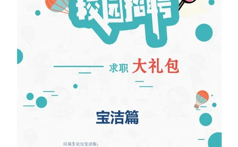 宝洁2020校招求职大礼包_2025春招题库汇总_快消题库-1_快消汇总_全球500强快消公司_快消大礼包