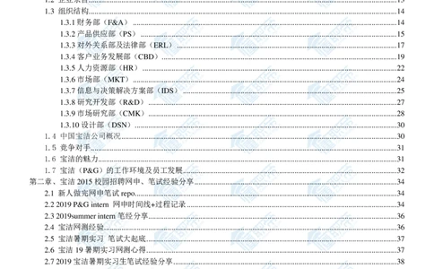 宝洁2020校招求职大礼包_2025春招题库汇总_快消题库-1_快消汇总_全球500强快消公司_快消大礼包