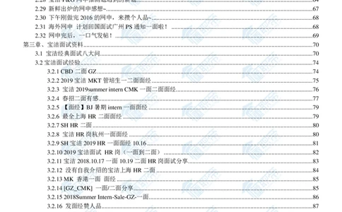 宝洁2020校招求职大礼包_2025春招题库汇总_快消题库-1_快消汇总_全球500强快消公司_快消大礼包