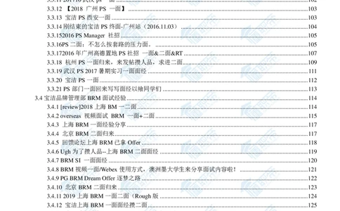宝洁2020校招求职大礼包_2025春招题库汇总_快消题库-1_快消汇总_全球500强快消公司_快消大礼包