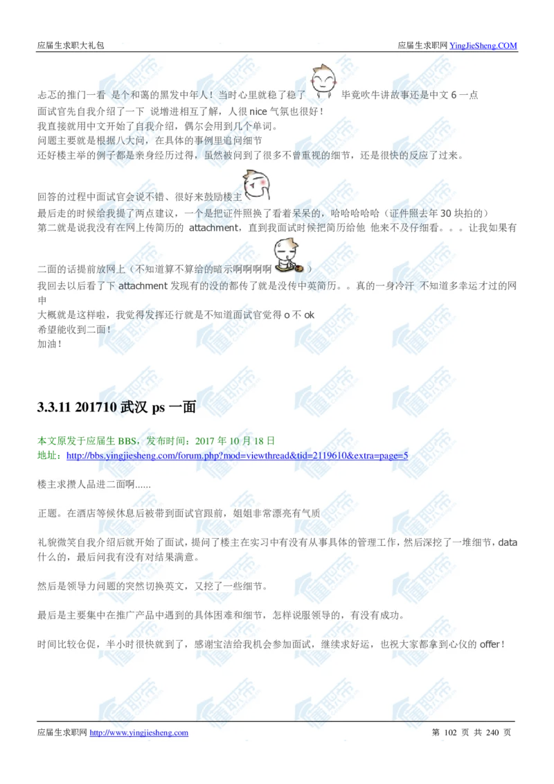 宝洁2020校招求职大礼包_2025春招题库汇总_快消题库-1_快消汇总_全球500强快消公司_快消大礼包