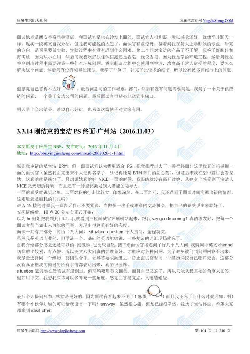 宝洁2020校招求职大礼包_2025春招题库汇总_快消题库-1_快消汇总_全球500强快消公司_快消大礼包