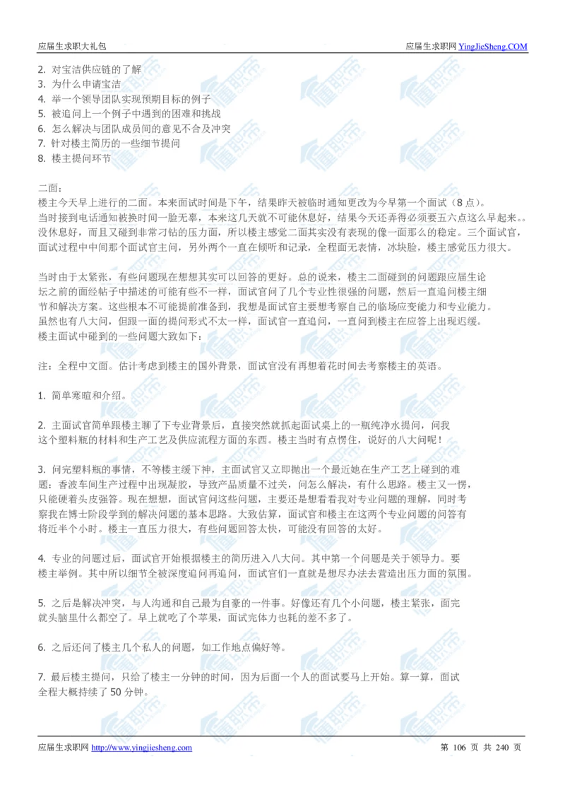 宝洁2020校招求职大礼包_2025春招题库汇总_快消题库-1_快消汇总_全球500强快消公司_快消大礼包