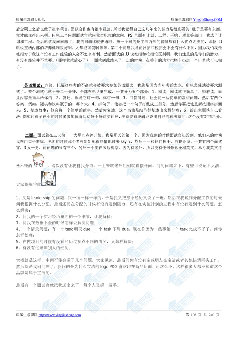 宝洁2020校招求职大礼包_2025春招题库汇总_快消题库-1_快消汇总_全球500强快消公司_快消大礼包