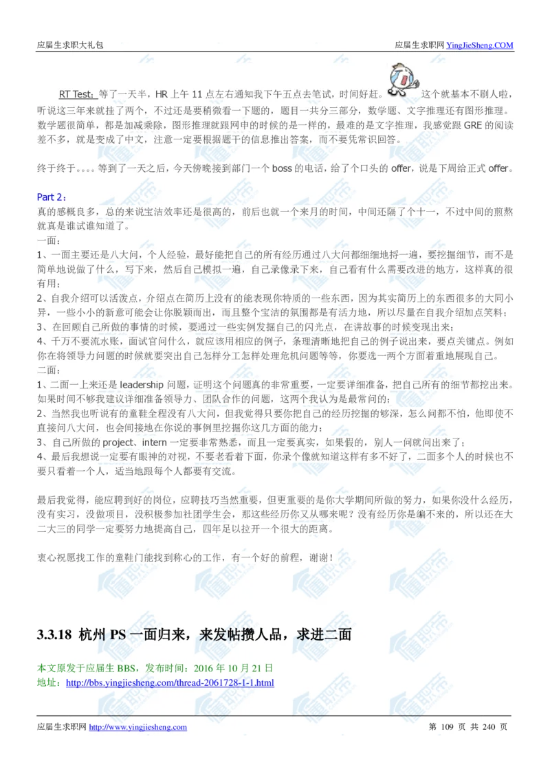 宝洁2020校招求职大礼包_2025春招题库汇总_快消题库-1_快消汇总_全球500强快消公司_快消大礼包