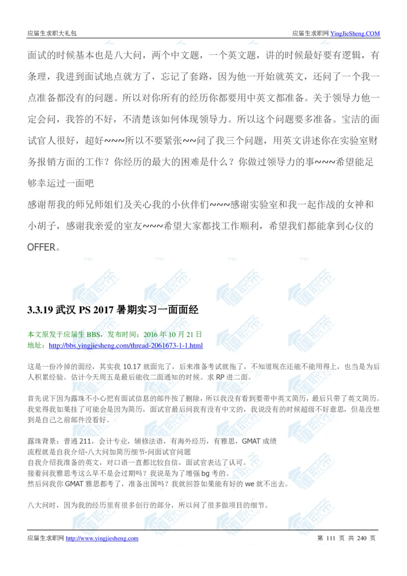 宝洁2020校招求职大礼包_2025春招题库汇总_快消题库-1_快消汇总_全球500强快消公司_快消大礼包