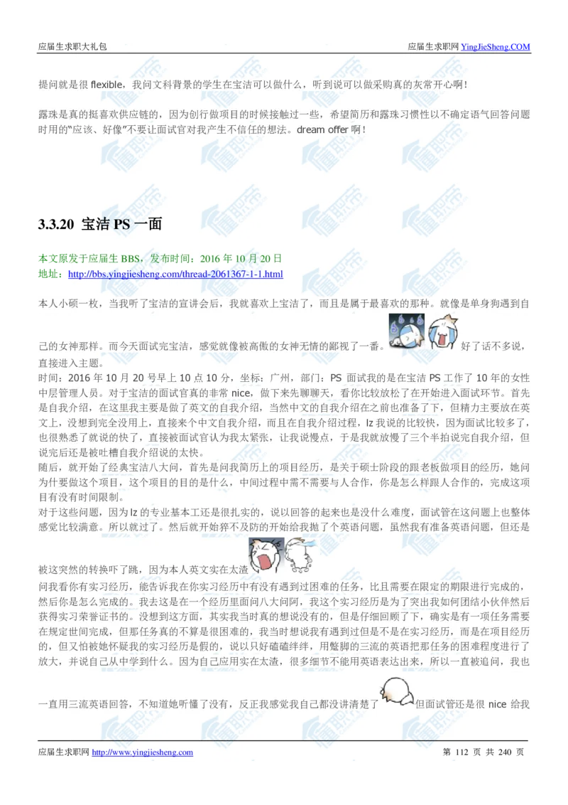宝洁2020校招求职大礼包_2025春招题库汇总_快消题库-1_快消汇总_全球500强快消公司_快消大礼包