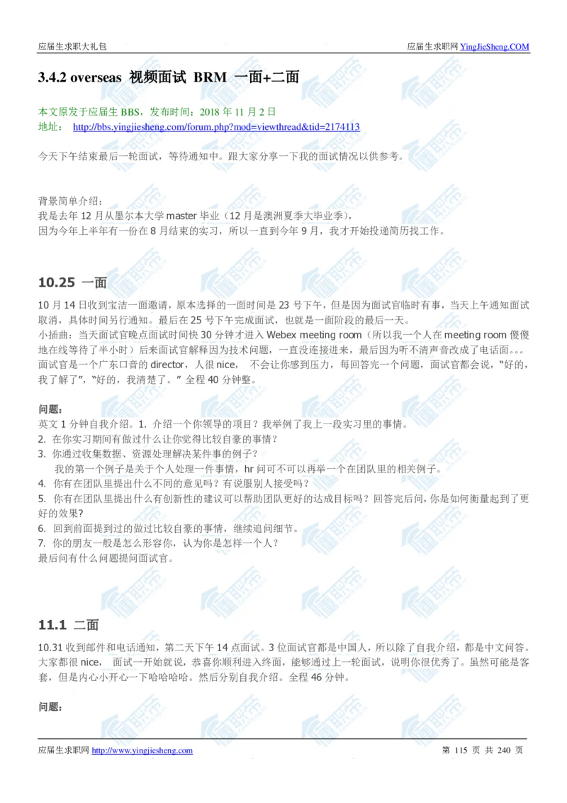宝洁2020校招求职大礼包_2025春招题库汇总_快消题库-1_快消汇总_全球500强快消公司_快消大礼包