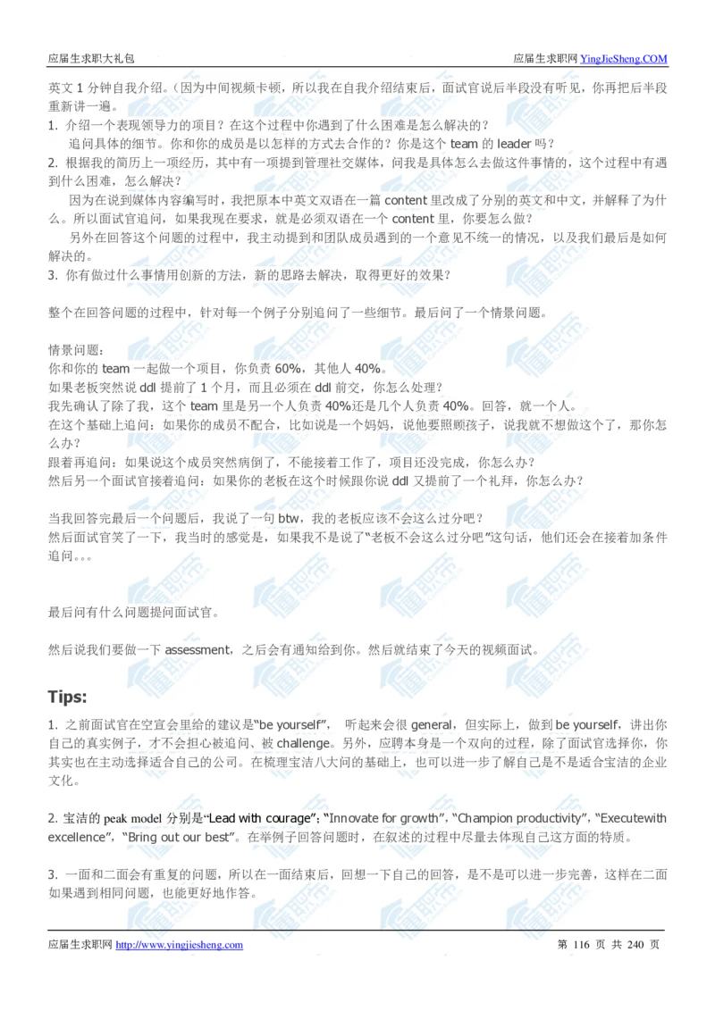 宝洁2020校招求职大礼包_2025春招题库汇总_快消题库-1_快消汇总_全球500强快消公司_快消大礼包