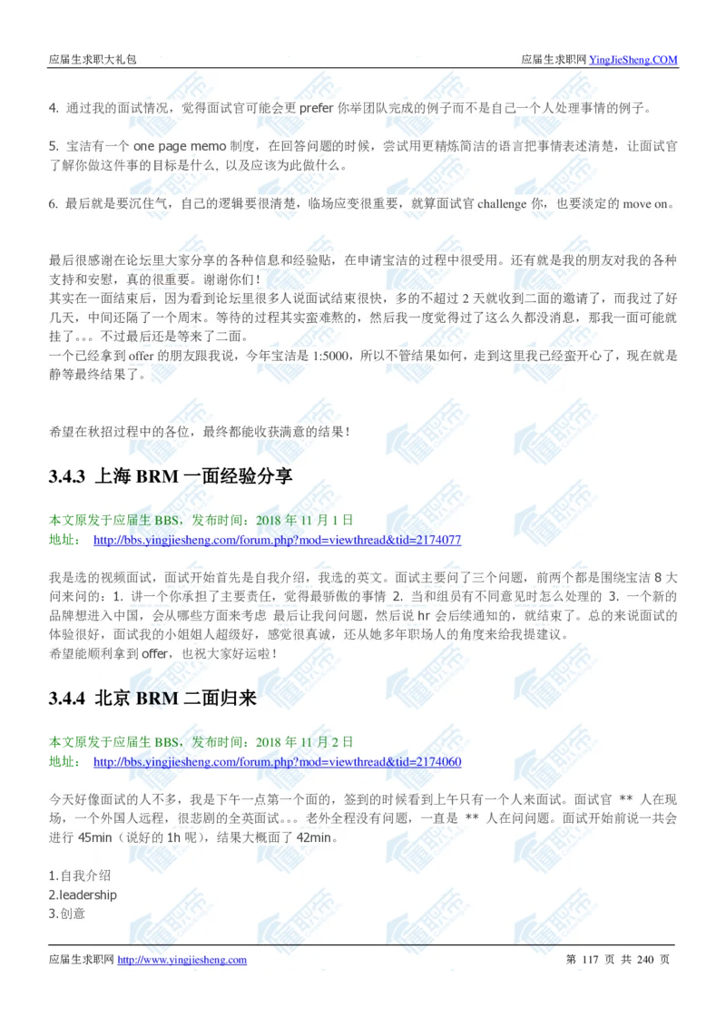 宝洁2020校招求职大礼包_2025春招题库汇总_快消题库-1_快消汇总_全球500强快消公司_快消大礼包