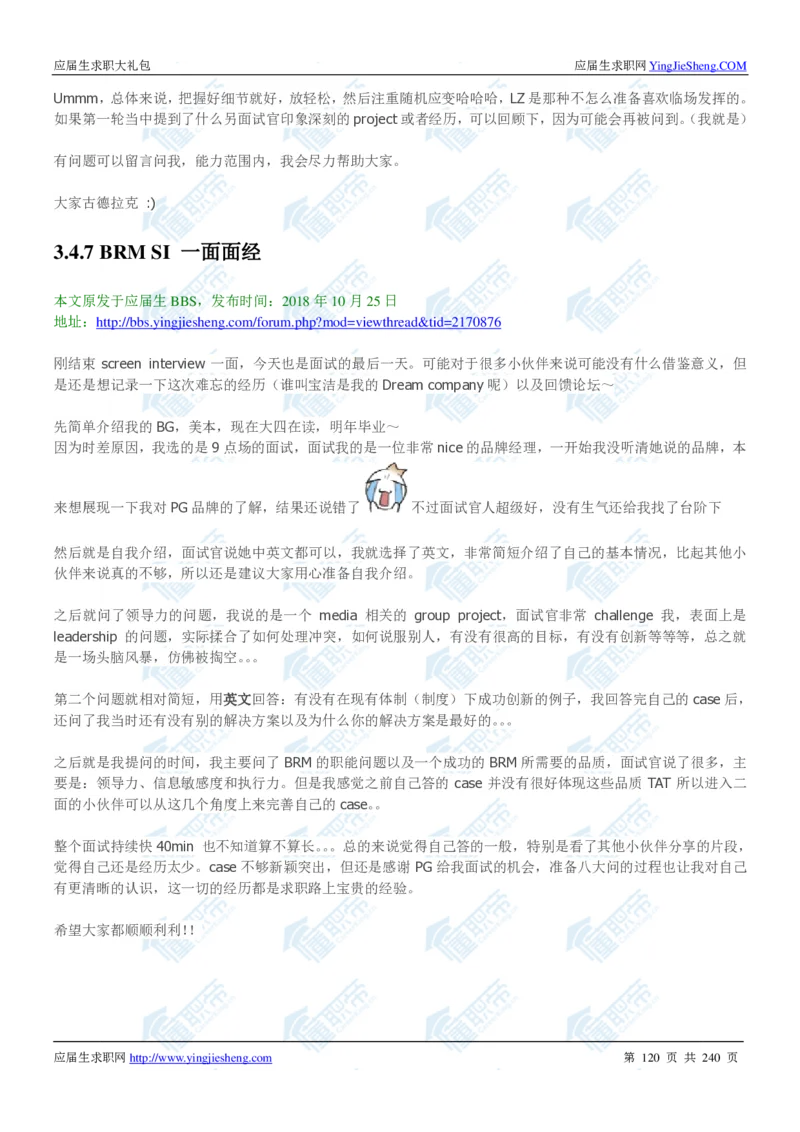 宝洁2020校招求职大礼包_2025春招题库汇总_快消题库-1_快消汇总_全球500强快消公司_快消大礼包