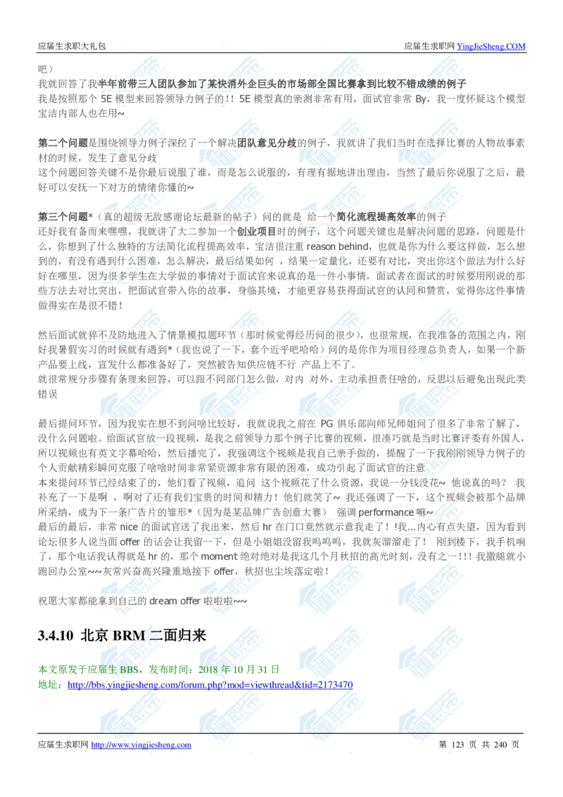 宝洁2020校招求职大礼包_2025春招题库汇总_快消题库-1_快消汇总_全球500强快消公司_快消大礼包