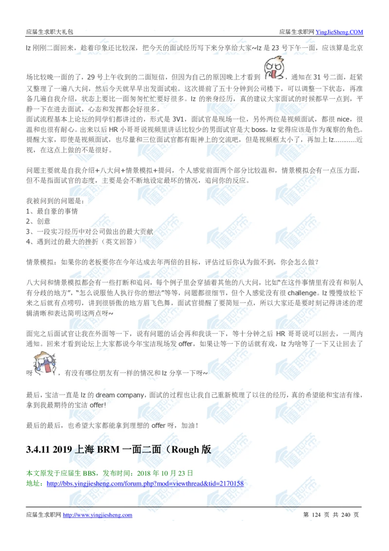 宝洁2020校招求职大礼包_2025春招题库汇总_快消题库-1_快消汇总_全球500强快消公司_快消大礼包