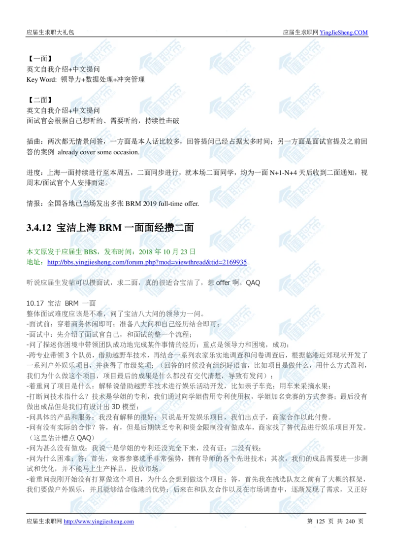 宝洁2020校招求职大礼包_2025春招题库汇总_快消题库-1_快消汇总_全球500强快消公司_快消大礼包